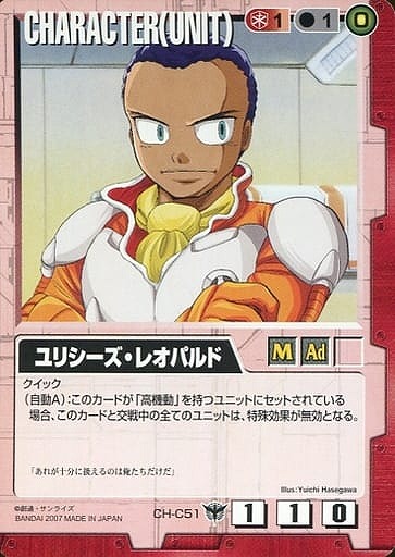 ユリシーズ・レオパルド【赤CH-C51】19弾